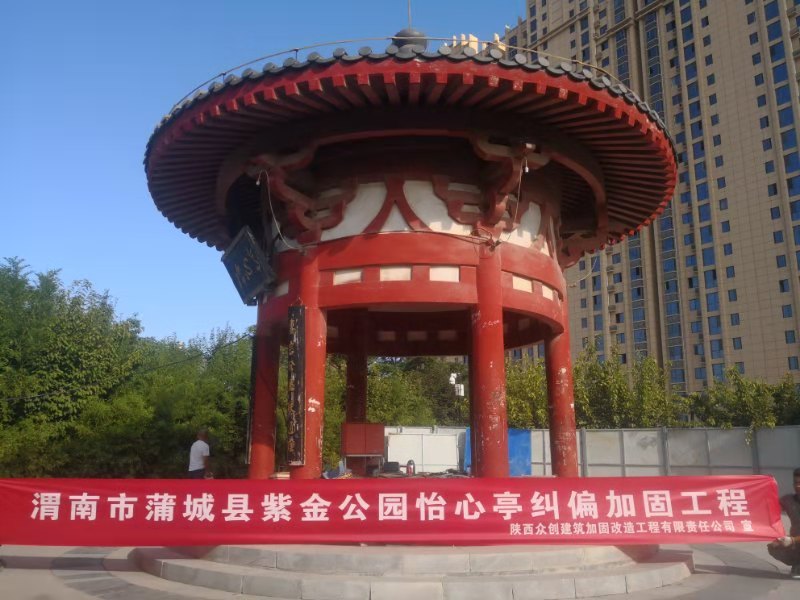 渭南市蒲城县紫荆公园怡心亭纠偏加固